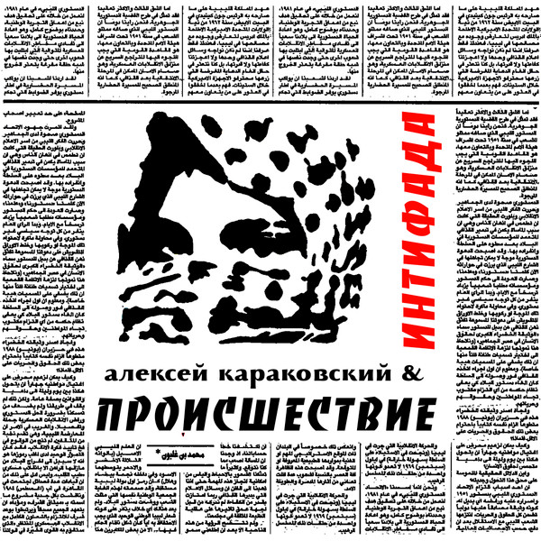 Интифада