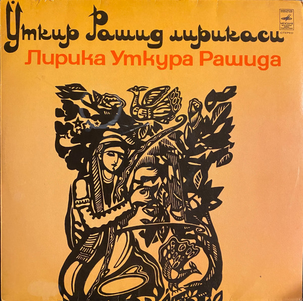 Ўткир Рашид Лирикаси 
