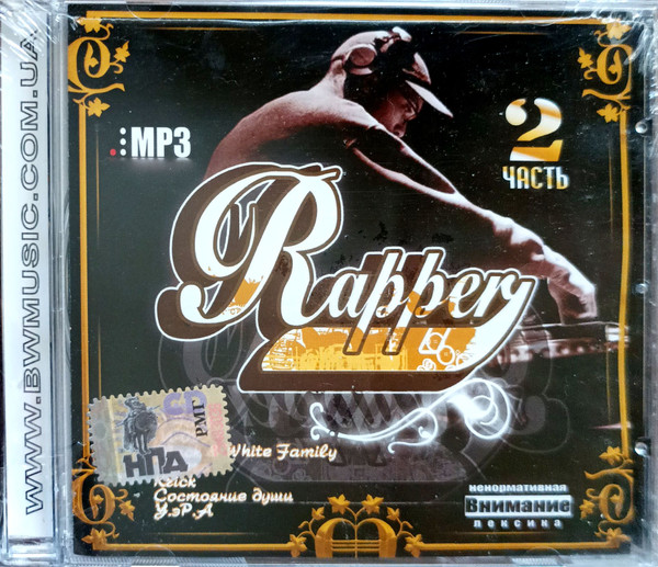 Rapper Часть 2