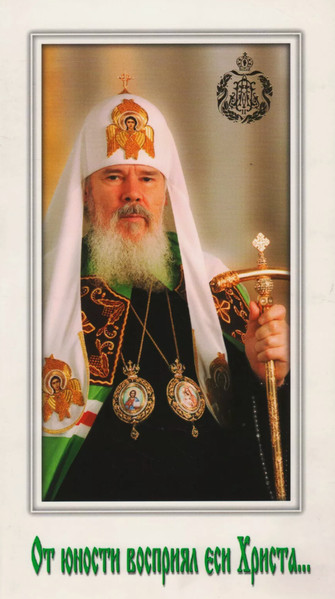 От Юности Восприял Еси Христа... = In Thy Youth Thou Didst Receive Christ...