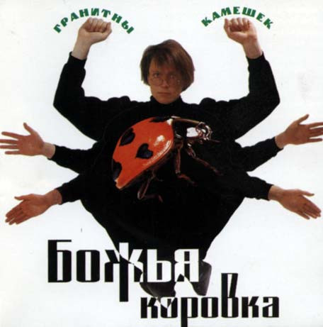 Гранитный Камешек