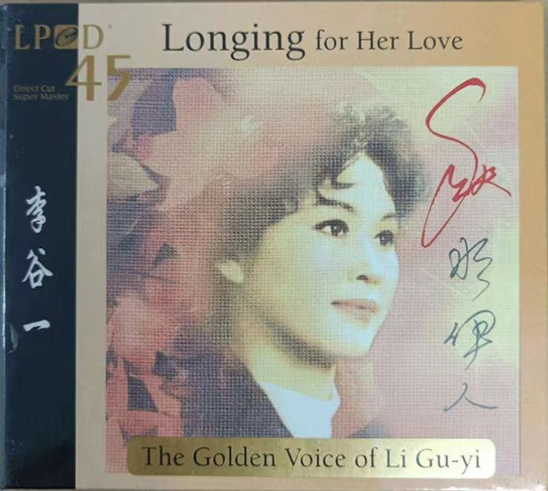 秋水伊人 = Longing For Her Love - The Golden Voice Of Li Gu-yi
