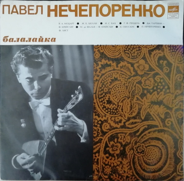 Балалайка