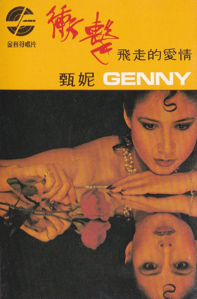 衝擊．飛走的愛情