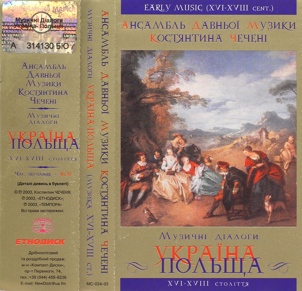 Музичні діалоги. Україна-Польща