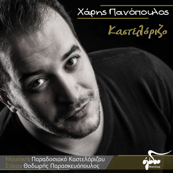 Καστελόριζο