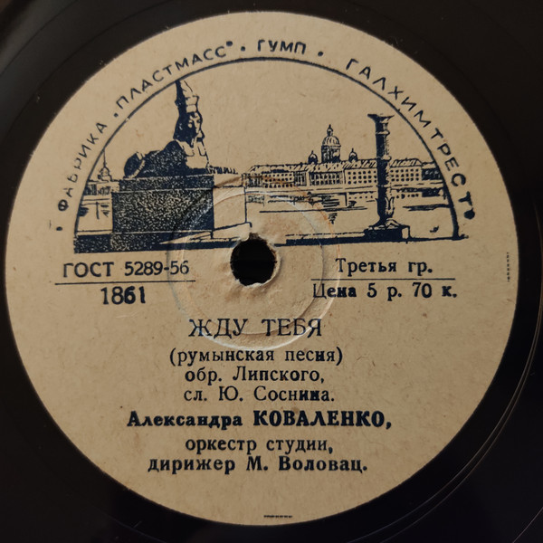 Жду Тебя / Говорят