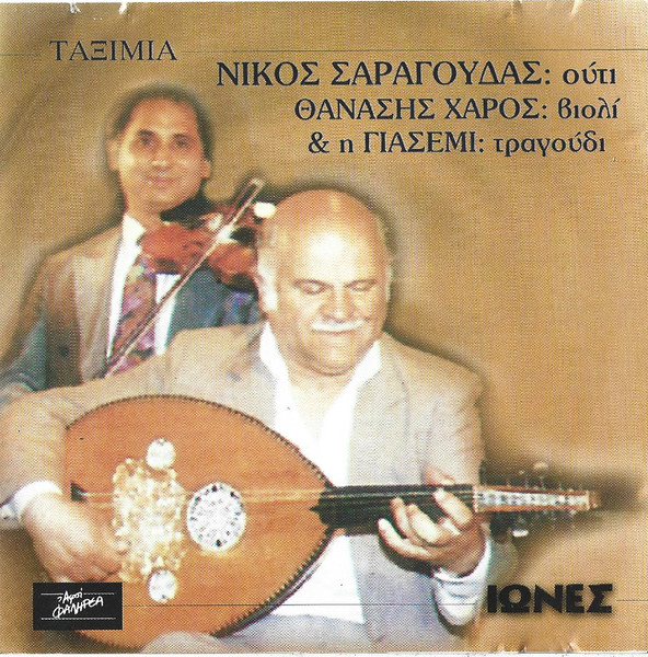 ΄Ιωνες