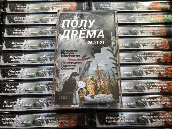 ПолуДрёма 26.11.2021