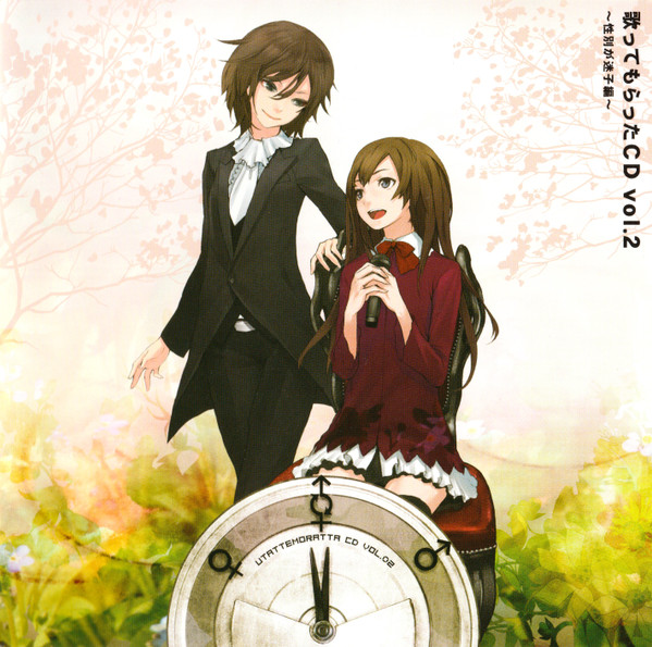 歌ってもらったCD Vol.2 ～性別が迷子編～