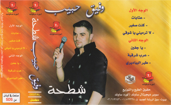 شطحة