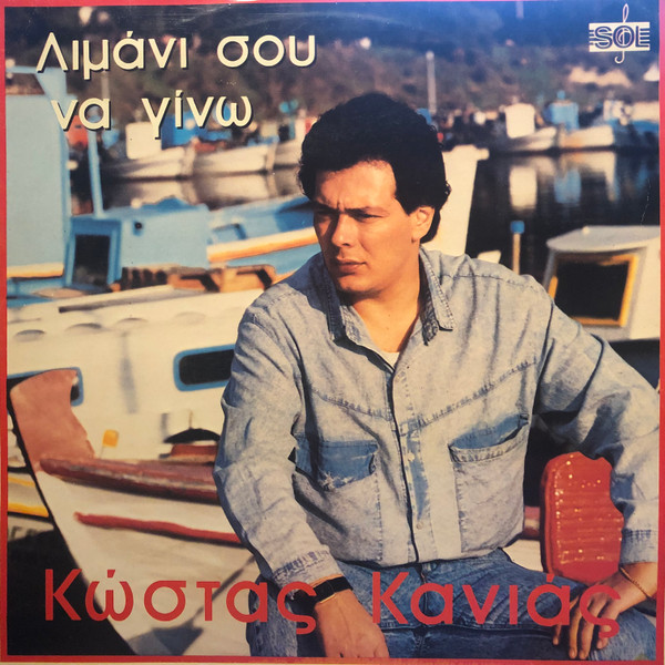 Λιμάνι Σου Να Γίνω