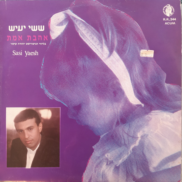אהבת אמת