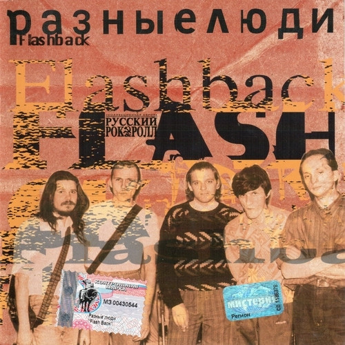 Flashback