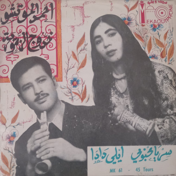 سِرْ يا محبوبي / ايلي دادا