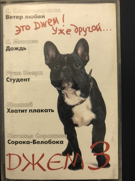 Джем 3