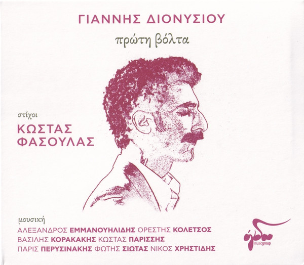 Πρώτη Βόλτα