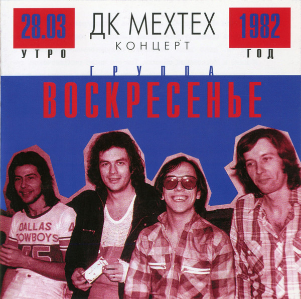 ДК Мехтех. Концерт