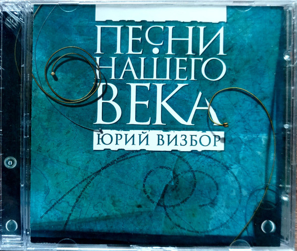 Юрий Визбор