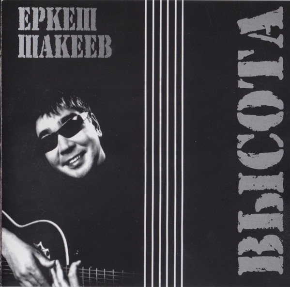 Высота
