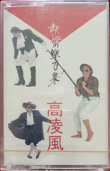 熱情總召集
