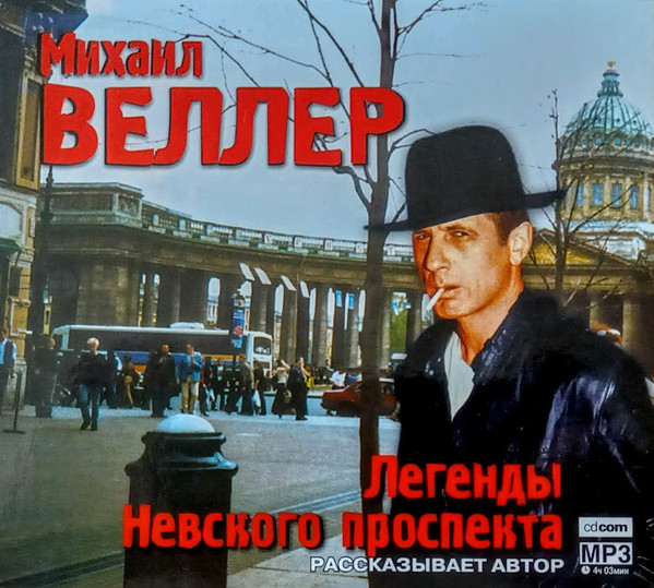 Легенды Невского проспекта