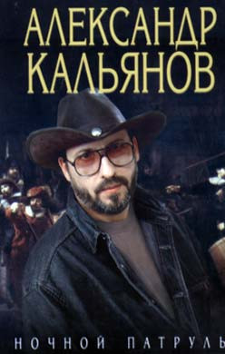 Ночной Патруль