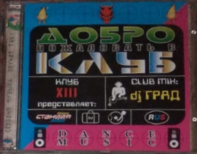 Club Mix. Клуб XIII