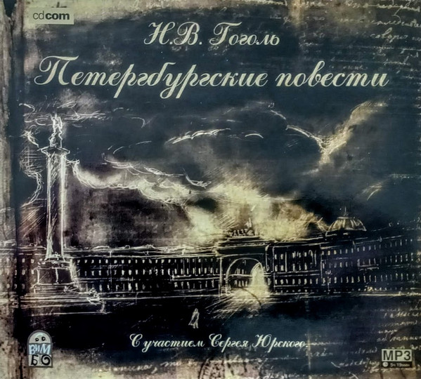 Петербургские Повести