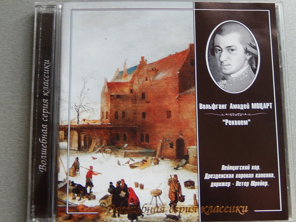 Реквием