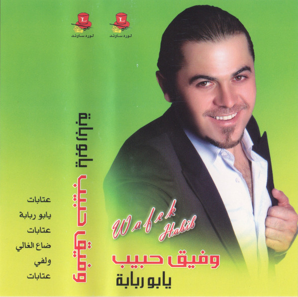 يابو ربابة