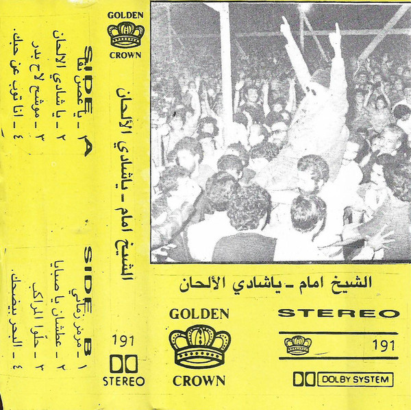 يا شادي الألحان