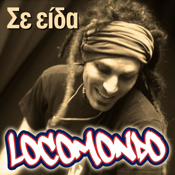 Σε Είδα