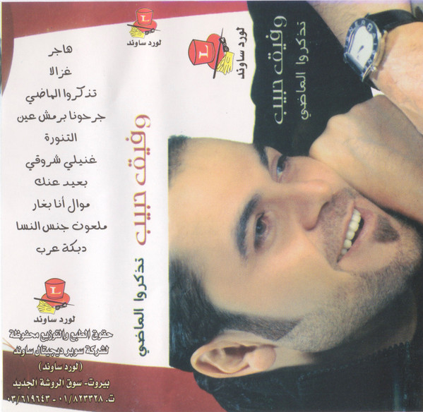 تذكروا الماضي