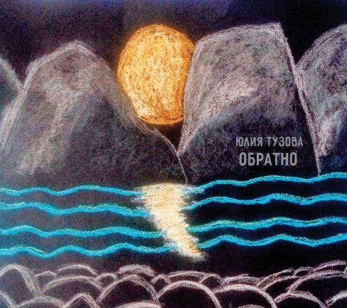 Обратно