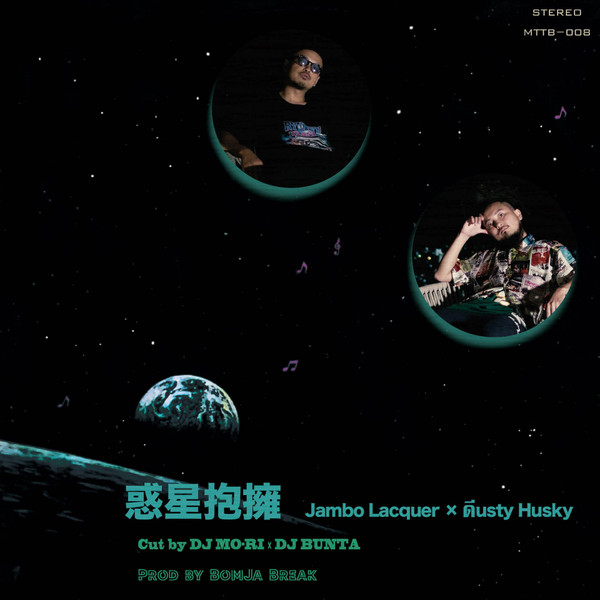 惑星抱擁/ดีRum ดีRum ดีRum