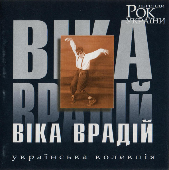Рок Легенди України