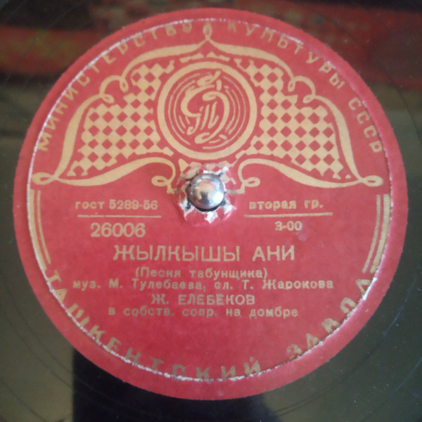 Жылкышы ани / Кулагер