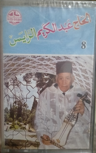 الجزء الثامن