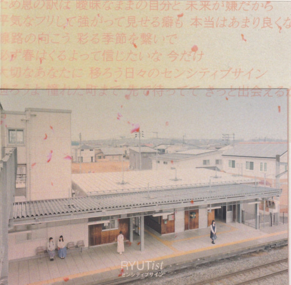 センシティブサイン