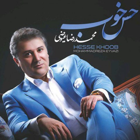 حس خوب = Hesse Khoob