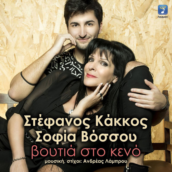 Βουτιά Στο Κενό
