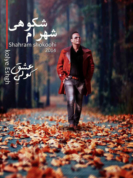 کولی عشق = Kolye Eshgh