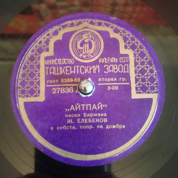 Айтпай / Канатталды
