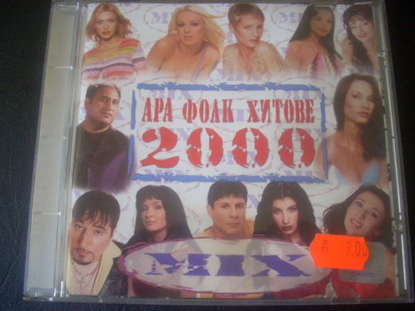 АРА Фолк Хитове 2000 MIX
