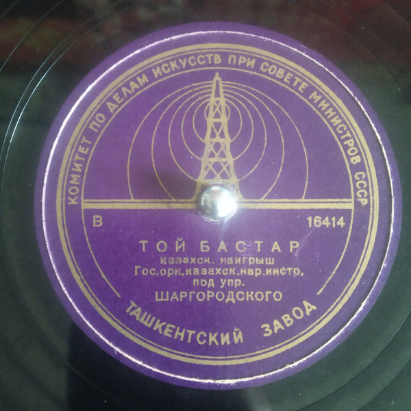 Той Бастар / Сары-Арка
