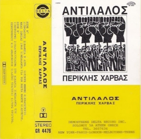 Αντίλαλος