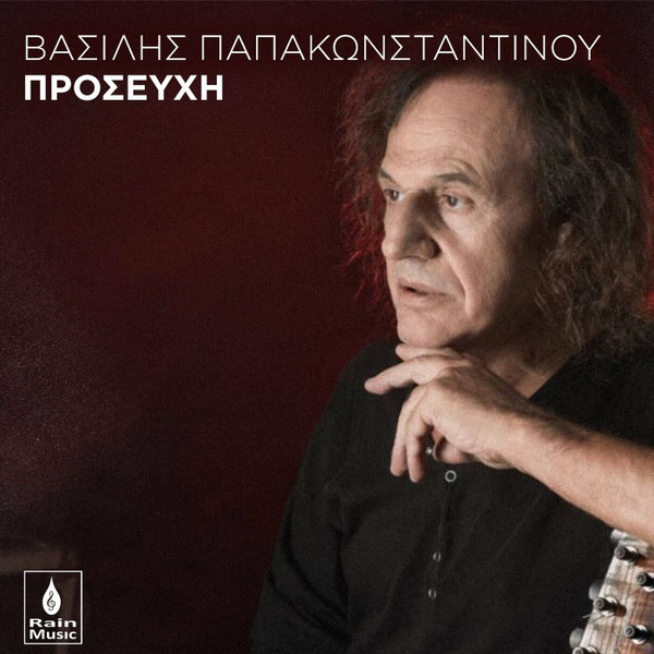 Προσευχή