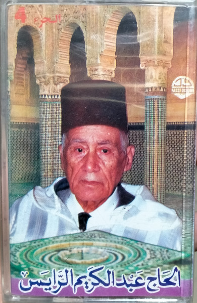 Musique Andalouise Marocaine - Vol 4 = الطرب الأندلسي المغربي الجزء الرابع