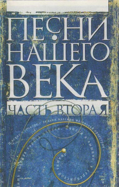 Часть Вторая